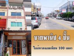 ขายด่วน อาคารพานิช 4 ชั้น ใกล้ชายหาดจอมเทียน 100 เมตร