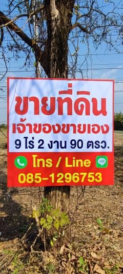 ขายที่ดิน บ.ธาตุ วาริชภูมิ สกลนคร-202501021550301735807830819.jpg