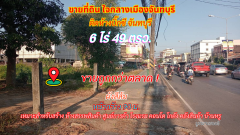 ขายที่ดินใจกลางเมืองจันทบุรี 6 ไร่ 49 ตรว. ติดห้างบิ๊กซี Big C จันทบุรี