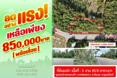 ที่ดิน ติดถนนลาดยางบ้านชุมชนหนองห้า ชานเมืองอุตรดิตถ์ โฉนดพร้อมโอน