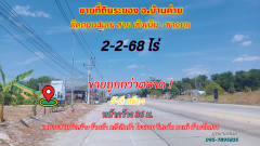 ขายที่ดินระยอง บ้านค่าย 2-2-68 ไร่ ใกล้เซ็นทรัลระยอง เพียง 8 กม.