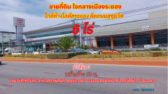 ขายที่ดินกลางเมืองระยอง 6 ไร่ ใกล้ห้างโลตัสระยอง ติดถนนสุขุมวิท