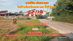 ขายที่ดินเมืองระยอง 2-2-73 ไร่ ใกล้เซ็นทรัลระยองเพียง 2 กม.