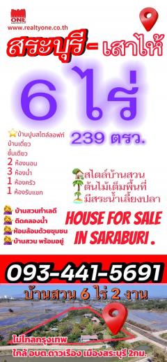 ขายที่ดินบ้านสวน เสาไห้ สระบุรี 6 ไร่ 2 งาน 39 ตรว. มีบ้านปูนลอฟท์ บ้านสวนพร้อมอยู่ ติดต่อ คุณเกริก 0934415691-202501181100331737172833302.jpg