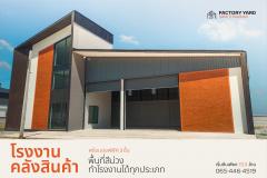 โรงงานพร้อมออฟฟิศ