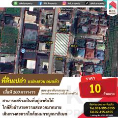 ขายที่ดิน 200 ตรว. ซ.สุขาภิบาลบางระมาด(หลังห้างพาซิโอ)