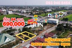 ขายถูก ที่ดิน 84ตร.ว.  690,000 บาทหมู่บ้าน สราญนนท์ ️ติดตลาดแสงอารีเทศบาล ลาดบัวหลวง จ.อยุธยา