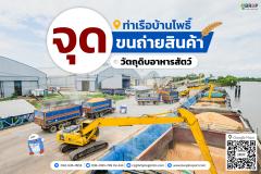 ให้เช่าพื้นที่ โกดังจัดเก็บวัตถุดิบอาหารสัตว์ ที่ อ.บ้านโพธิ์ จ.ฉะเชิงเทรา-202501231040191737603619414.jpg