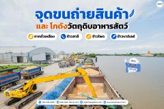 ให้เช่าพื้นที่ โกดังจัดเก็บวัตถุดิบอาหารสัตว์ ที่ อ.บ้านโพธิ์ จ.ฉะเชิงเทรา-202501231040521737603652552.jpg