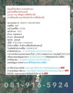 ขายที่ดินเปล่าใกล้หาดเจ้าสำราญ -202501241147381737694058202.jpg