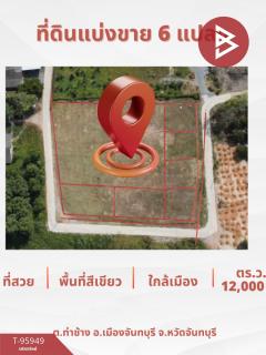 ขายที่ดินเปล่าด่วน เนื้อที่ 1 ไร่ 88.7 ตร.วา ท่าช้าง จันทบุรี-202501301930341738240234321.jpg