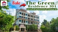 ขายโรงแรม 3 ดาว The Green Hotel 304 ตำบลท่าตูม อำเภอศรีมหาโพธิ์ จังหวัดปราจีนบุรี