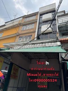 For rent: Building in a prime location in Sampeng. 出租：位于三聘黄金地段的建筑。ให้เช่าตึกทำเลทองสำเพ็ง ราคาพิเศษ 97,500 จองภายในสิ้นเดือนนี้ ทำเลดี ของถนนเยาวราช ตลาดเก่าเยาวราช ติดทั้ง สำเพ็ง และเยาวราช ทำเลดีมาก เหมาะกับขายของ คนเดินผ่านเยอะ