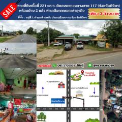 ขายที่ดินเนื้อที่ 221 ตร.ว. ติดถนนทางหลวงสาย 117 (จังหวัดพิจิตร) ทำเลดีมากเหมาะทำธุรกิจ