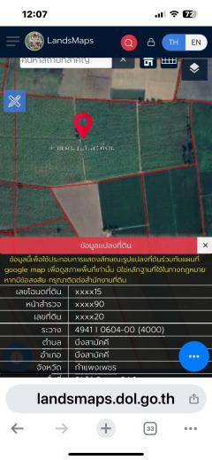 ขายที่ดิน พื้นที่ทำไร่ พืชเศรษฐกิจ -202502161247051739684825740.jpg