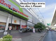  ขายที่ดิน พหลโยธิน48 ใกล้สถานีรถไฟฟ้าสายหยุด และ บิ๊กซีสะพานใหม่ เพียง 5 นาที -202502201414511740035691898.jpg