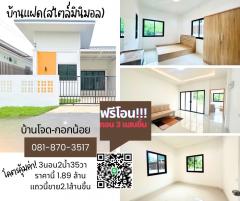 บ้านแฝดสไตล์มินิมอล ใจกลางขอนแก่น พร้อมเข้าอยู่ทันที! -202502201542321740040952641.jpg