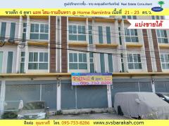 ขาย อาคารพาณิชย์ 3 ชั้น ม.แอท โฮม-รามอินทรา @Home Ramintra ถนนคู้บอน ( 002393 )