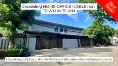 ขาย/ให้เช่า บ้านเดี่ยวหลังใหญ่มาก ทำ office + home office ได้เลย Noble ทารา Town in Town 176.6 ตารางวา .