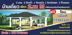 ขายบ้านเดี่ยว  ผ่อนตรงกับเจ้าของโครงการ  เส้นบายพาท อ.มูลนาก จ.พิจิตร-202504062342451743957765423.jpg