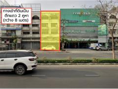ขาย ที่ดิน ริมถ.สิรินธร 2 ไร่ 2 งาน 83 ตรว ใกล้ MRT สิริธร เพียง 950 เมตร CC เหมาะทำออฟฟิศสำนักงาน